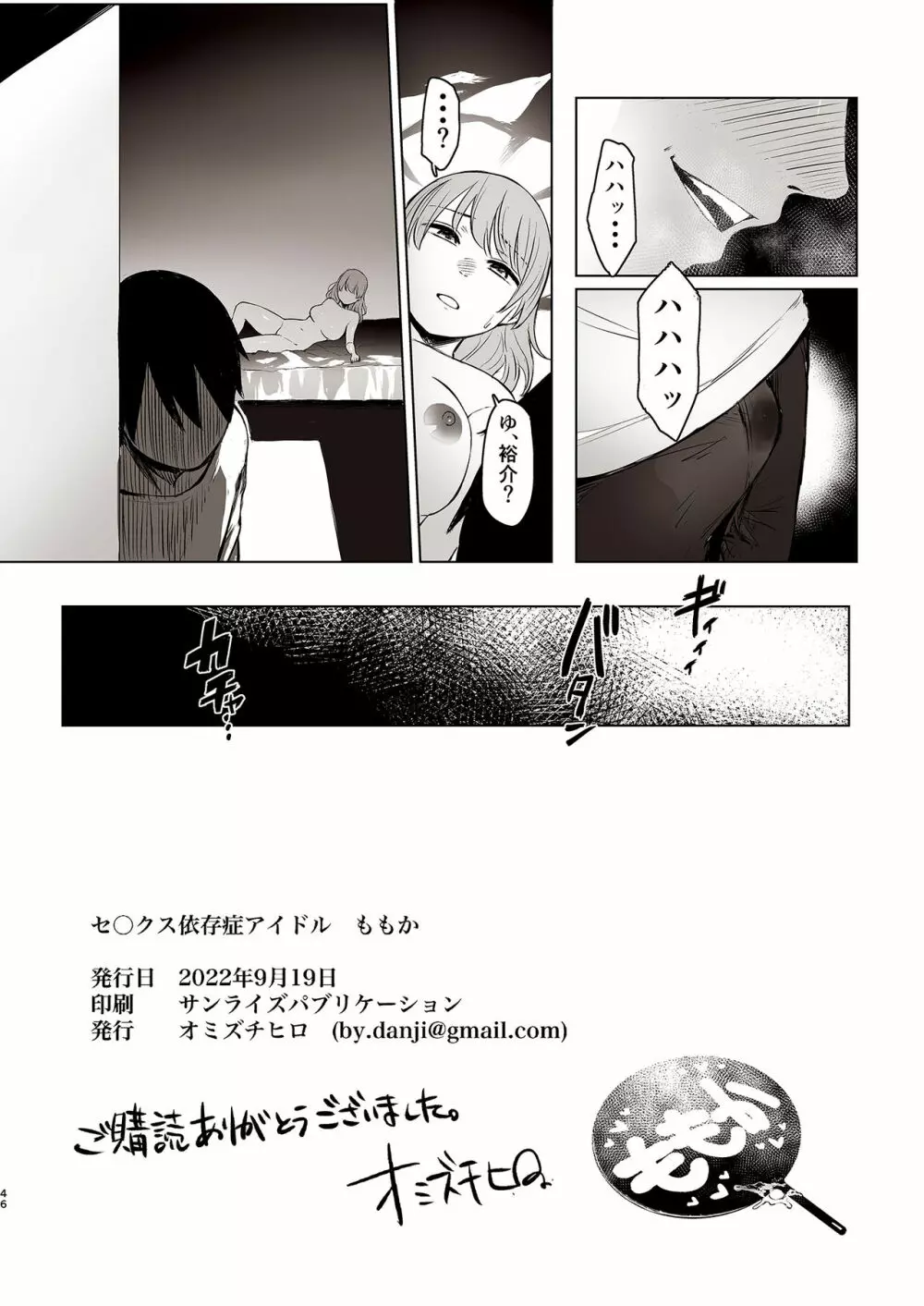 セ○クス依存症アイドル ももか - page46