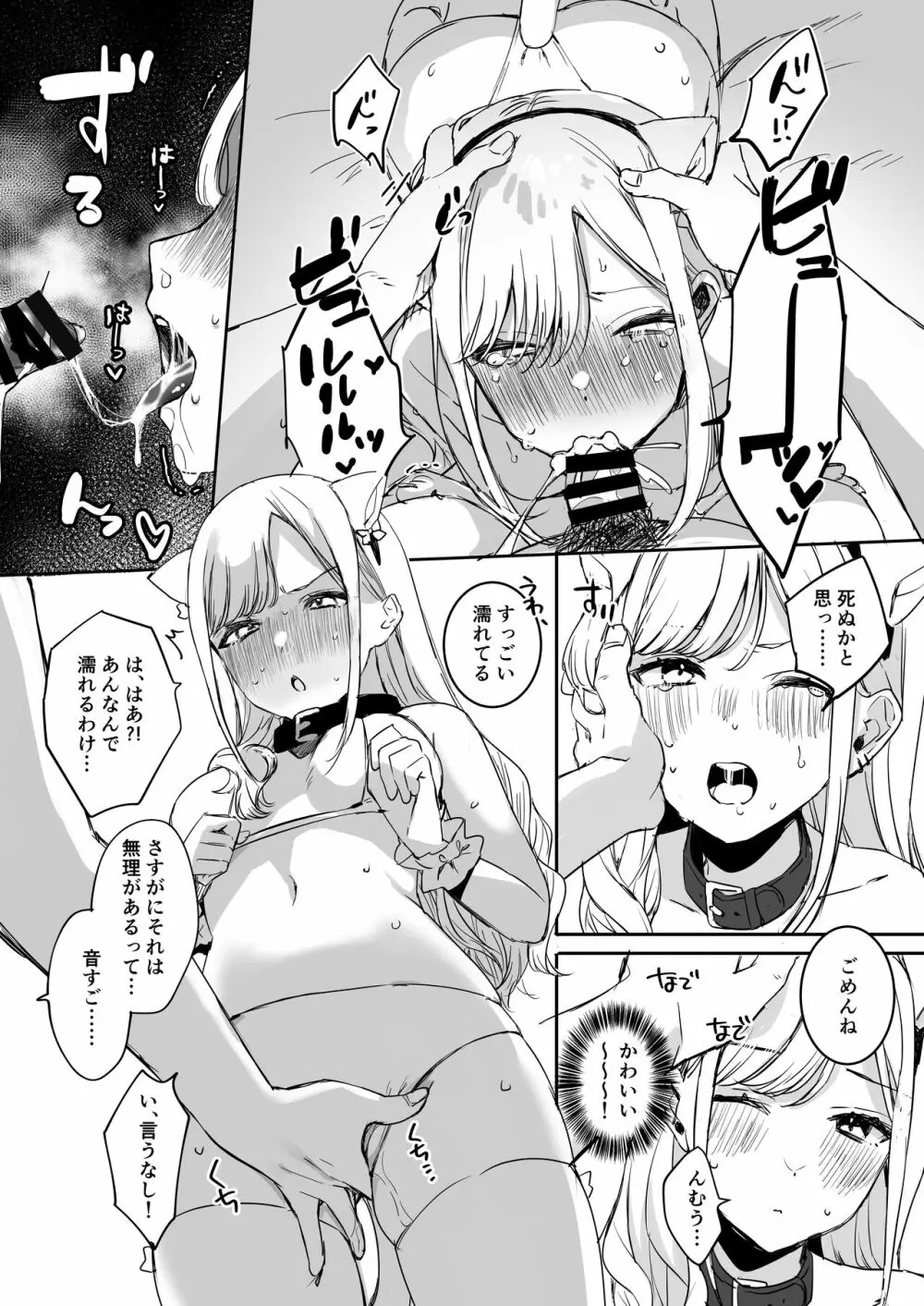 頼み込めばコスプレえっちしてくれる幼馴染のギャル - page13