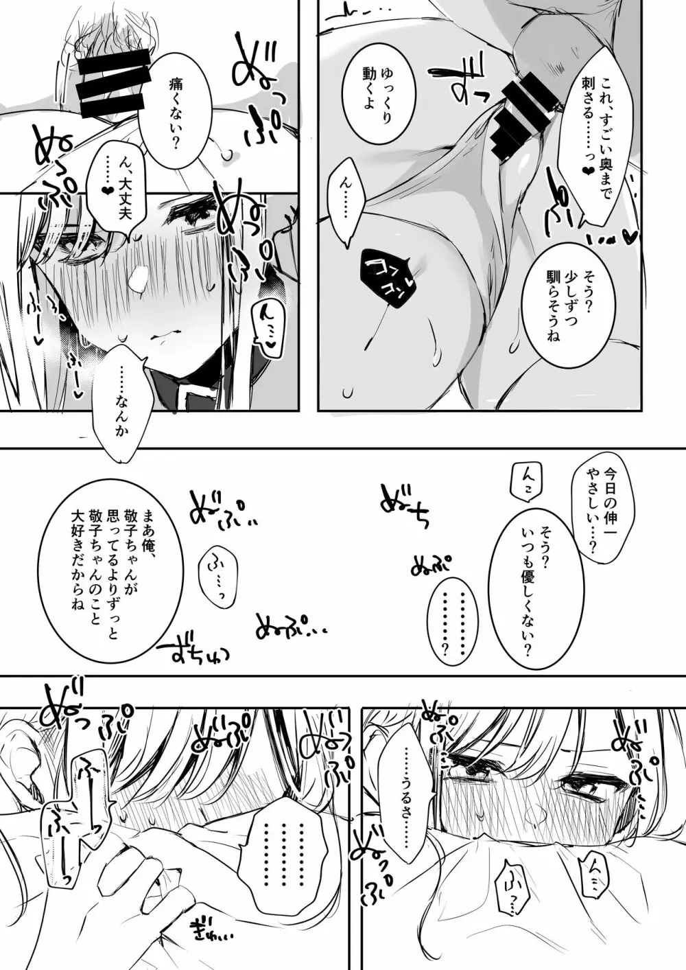 頼み込めばコスプレえっちしてくれる幼馴染のギャル - page17