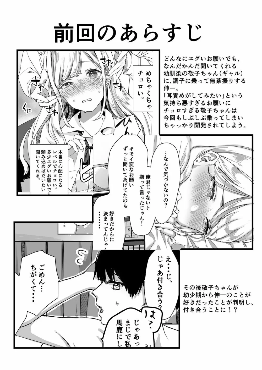 頼み込めばコスプレえっちしてくれる幼馴染のギャル - page3