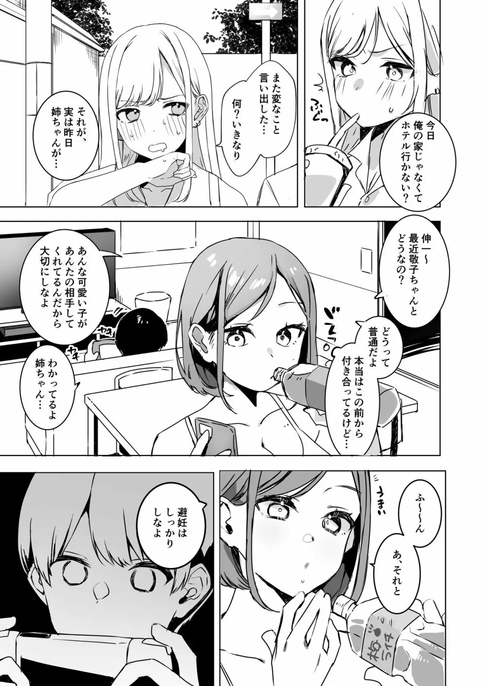 頼み込めばコスプレえっちしてくれる幼馴染のギャル - page5