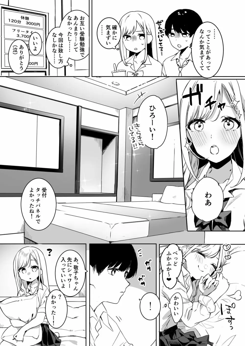 頼み込めばコスプレえっちしてくれる幼馴染のギャル - page6