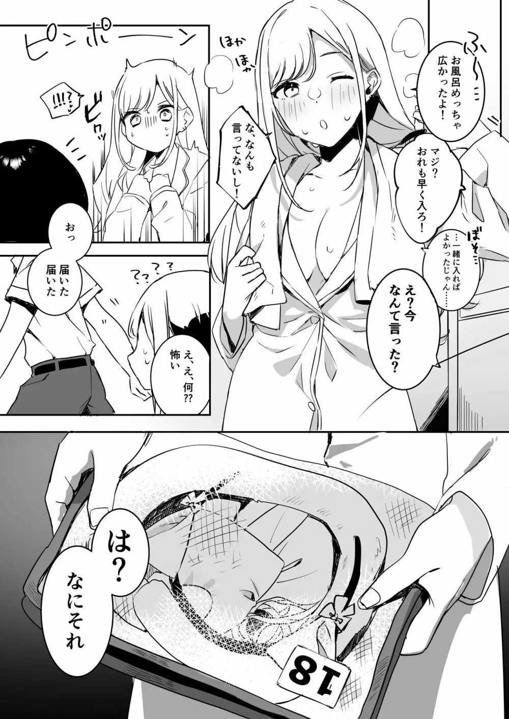 頼み込めばコスプレえっちしてくれる幼馴染のギャル - page7