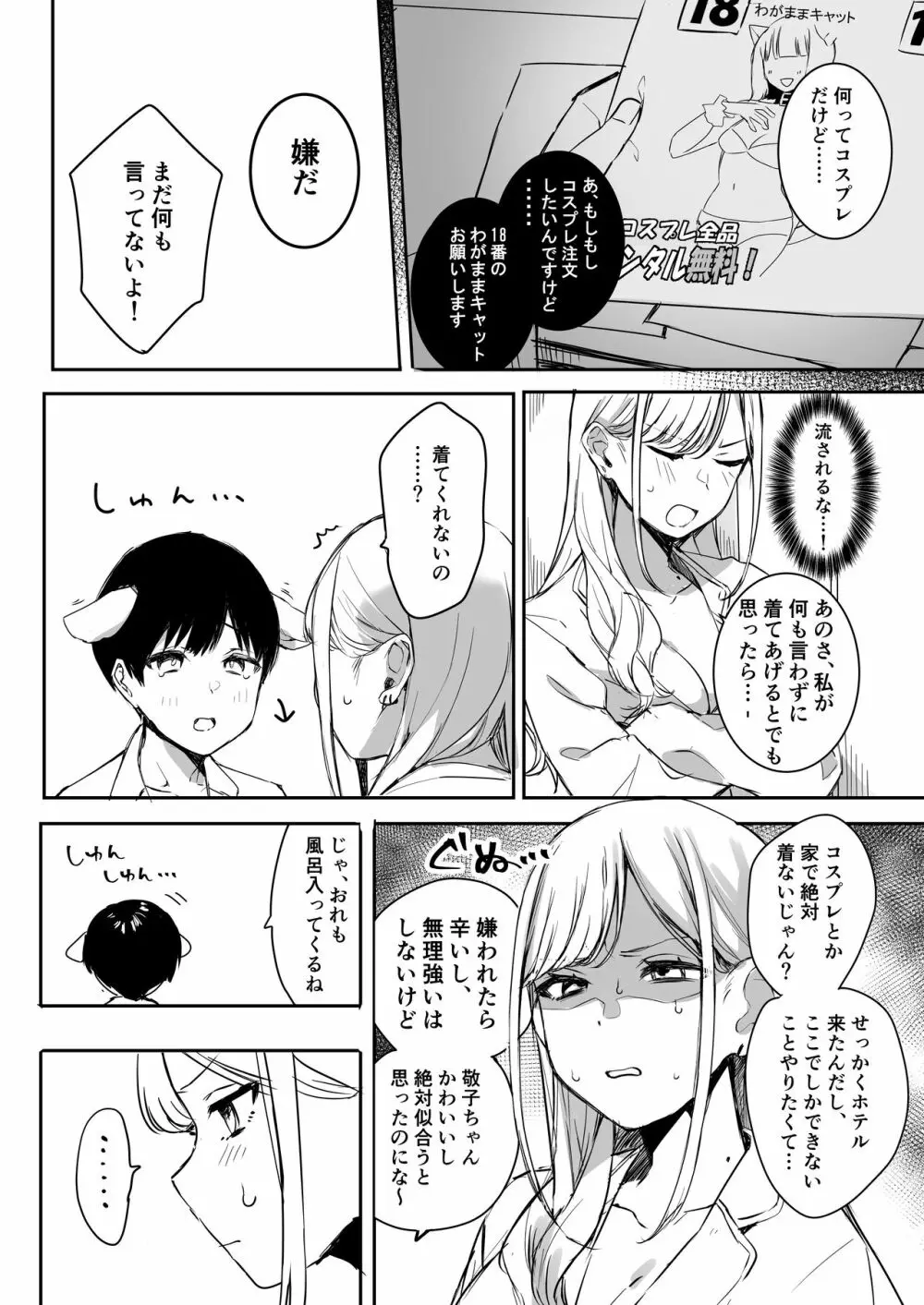 頼み込めばコスプレえっちしてくれる幼馴染のギャル - page8