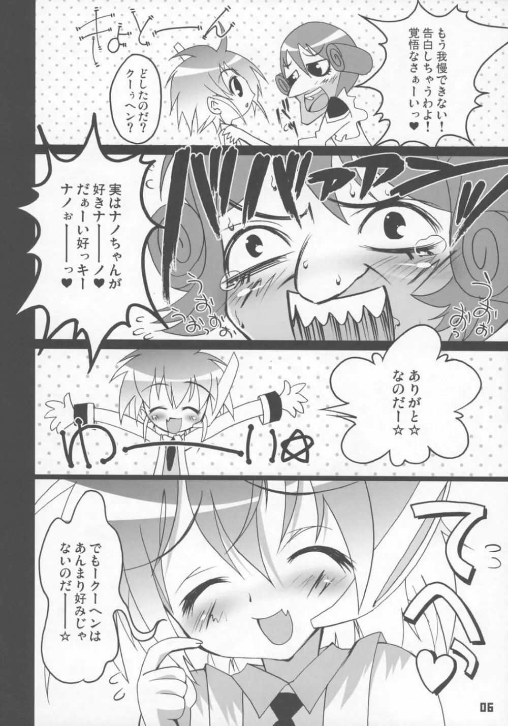 ナノナノころりんすっとんとん - page5