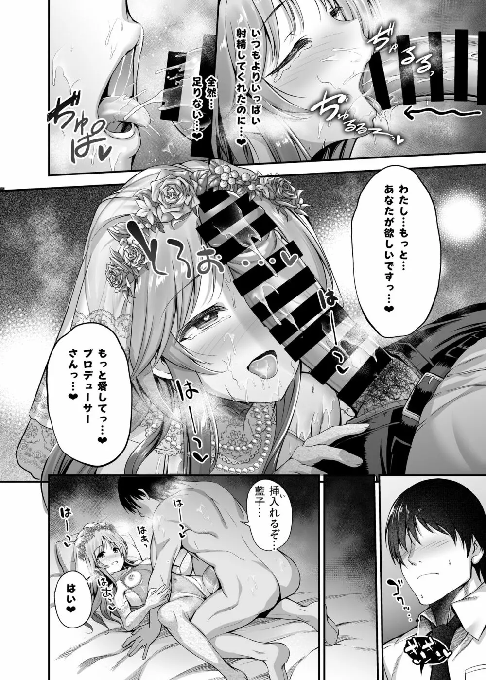 藍子と一晩中あいを誓う本 - page17