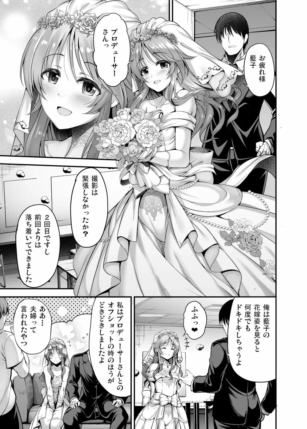 藍子と一晩中あいを誓う本 - page2