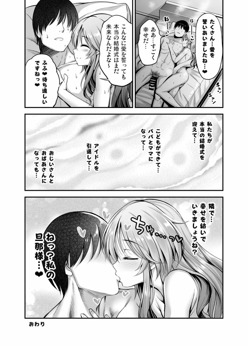 藍子と一晩中あいを誓う本 - page27