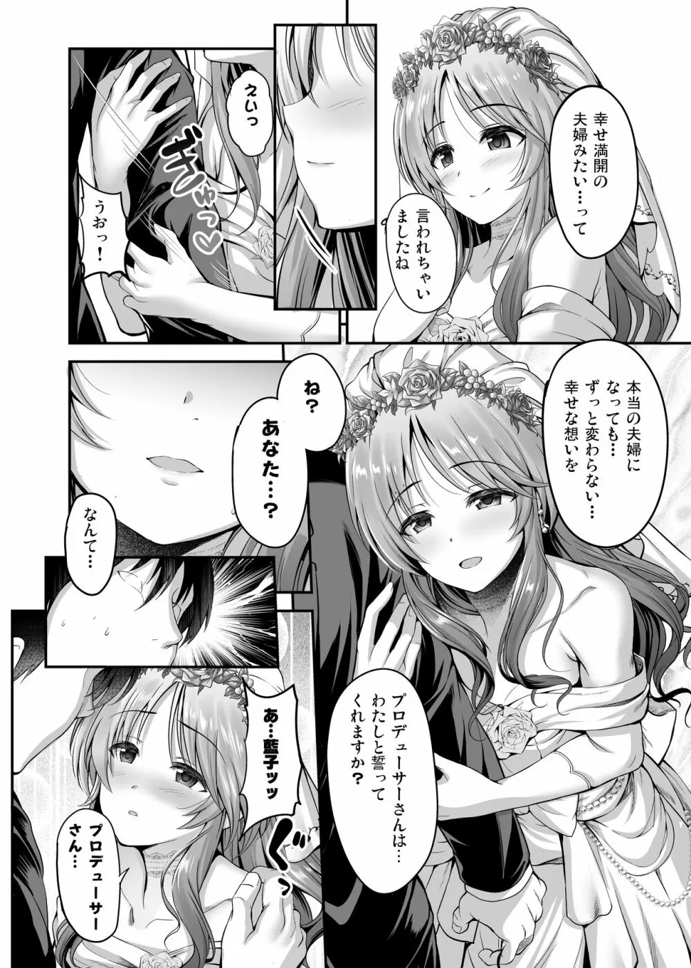 藍子と一晩中あいを誓う本 - page3