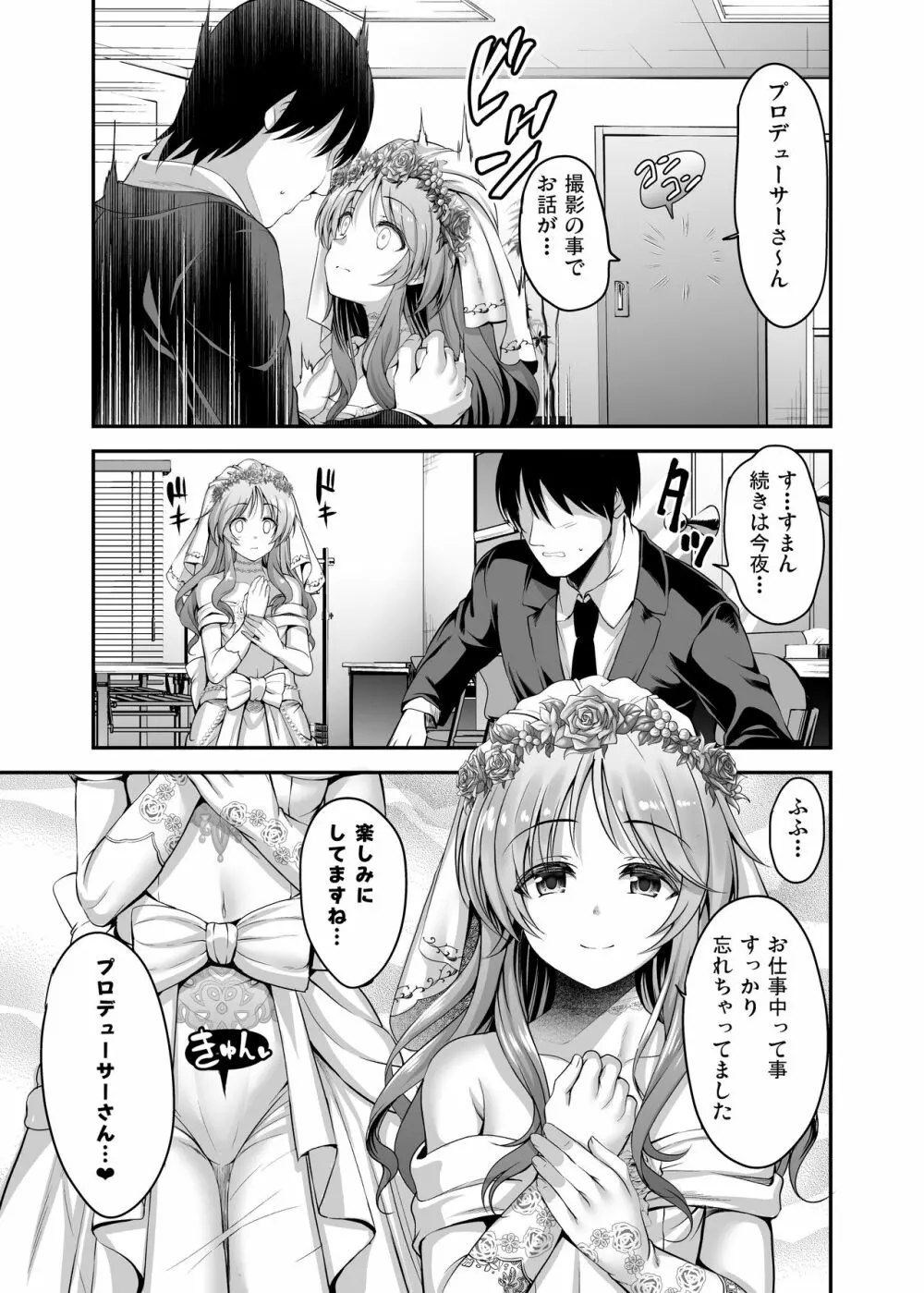 藍子と一晩中あいを誓う本 - page4