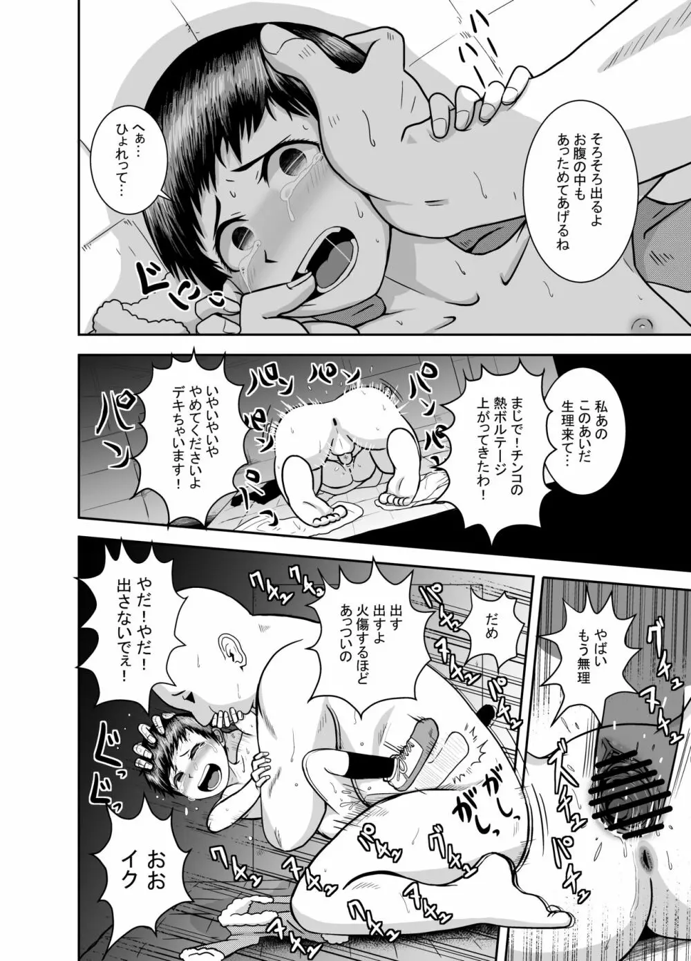 クローズスペースin種おじ - page11