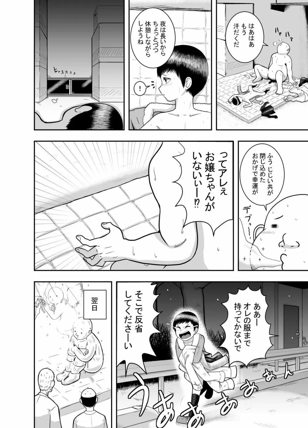 クローズスペースin種おじ - page13