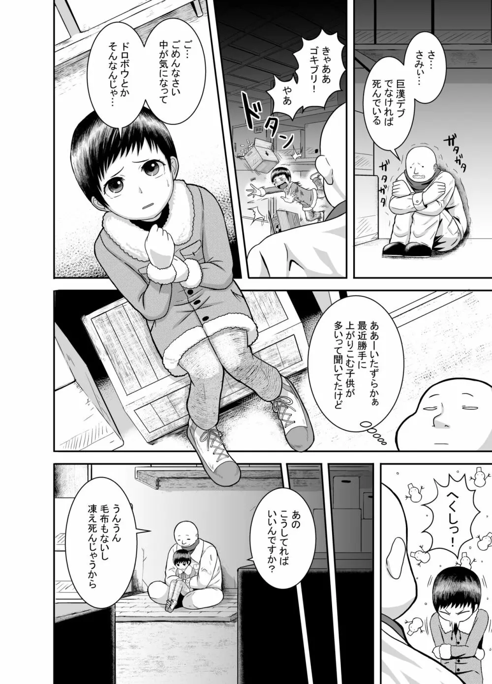 クローズスペースin種おじ - page3