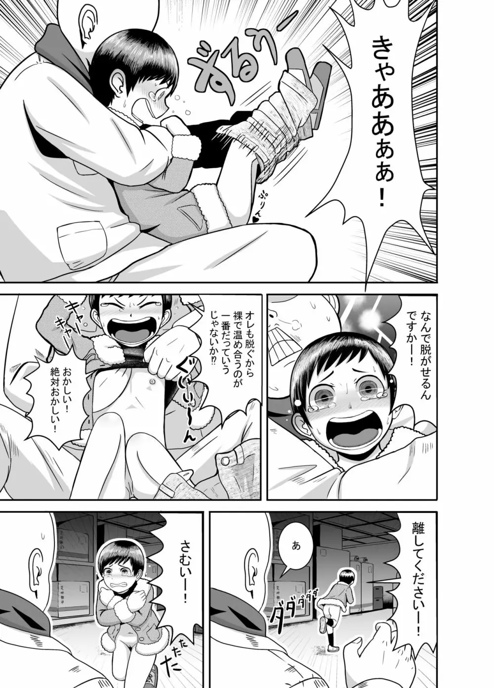 クローズスペースin種おじ - page6