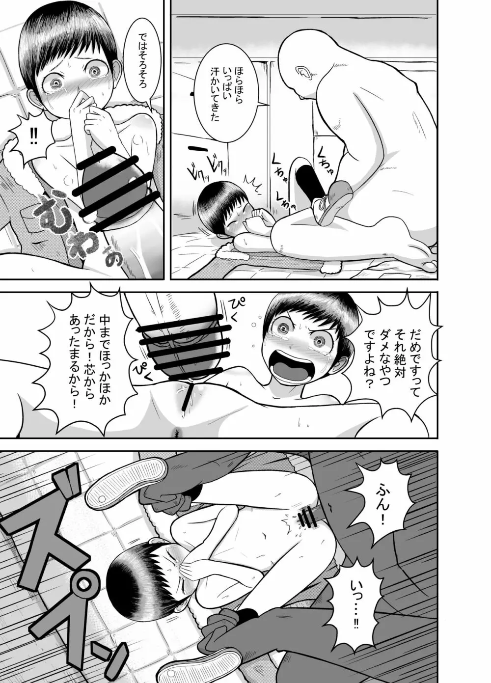 クローズスペースin種おじ - page8