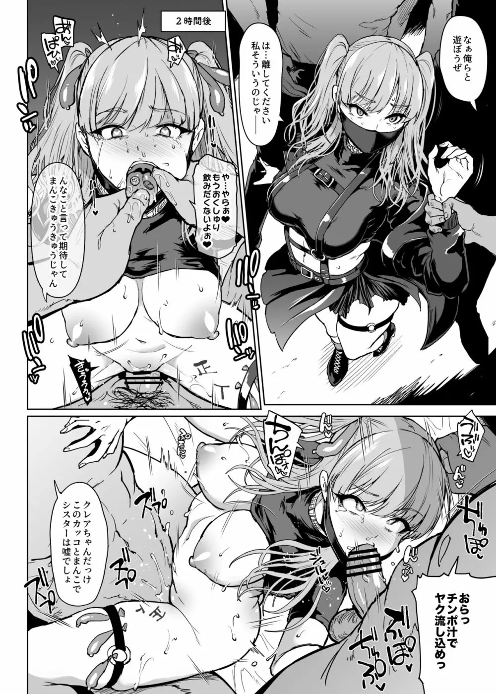 Vtuberキ◯セク輪姦&ゴブリン姦漫画 - page3