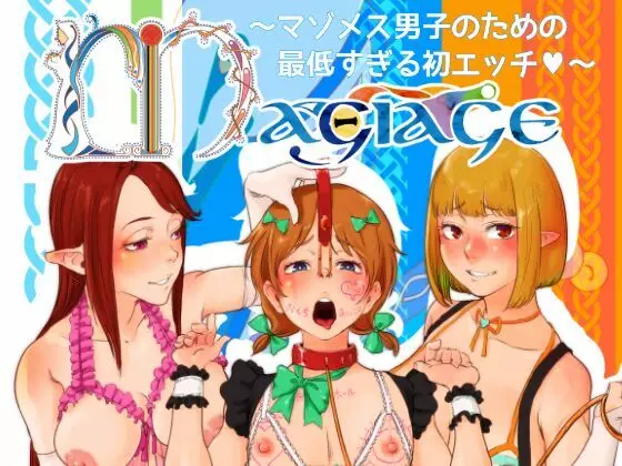 Magiage～マゾメス男子のための最低すぎる初エッチ～ - page32