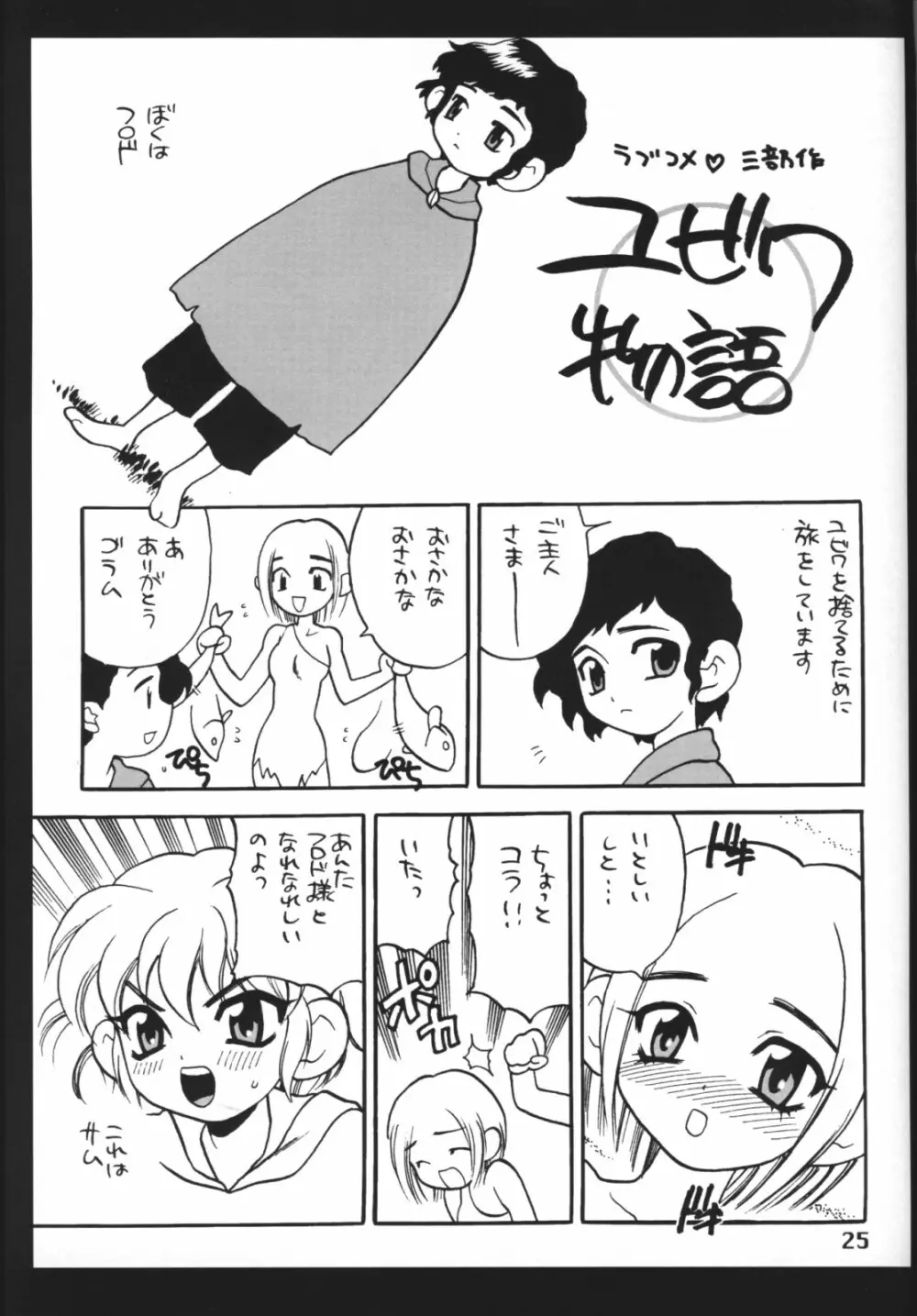 ゆきやなぎの本6 MORRIGAN LEATHER TYPE - page26