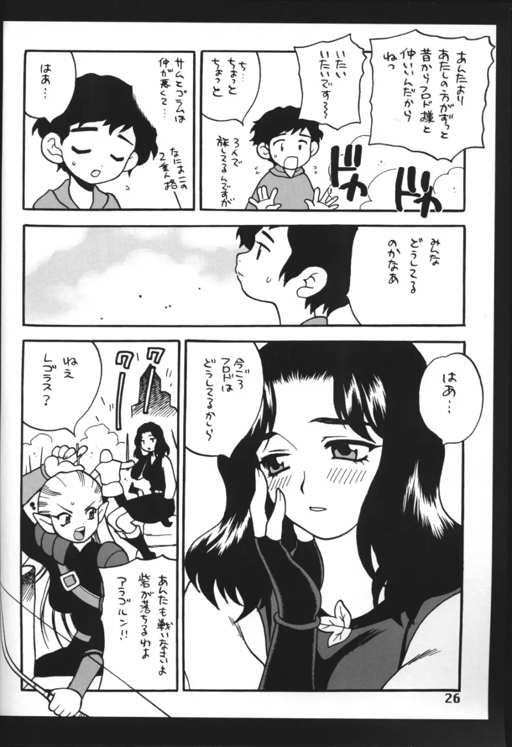 ゆきやなぎの本6 MORRIGAN LEATHER TYPE - page27