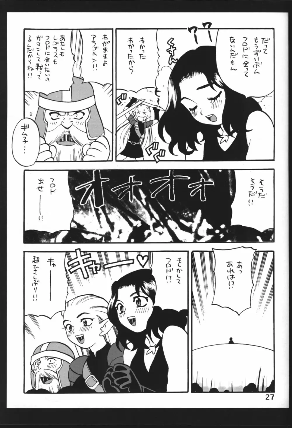 ゆきやなぎの本6 MORRIGAN LEATHER TYPE - page28