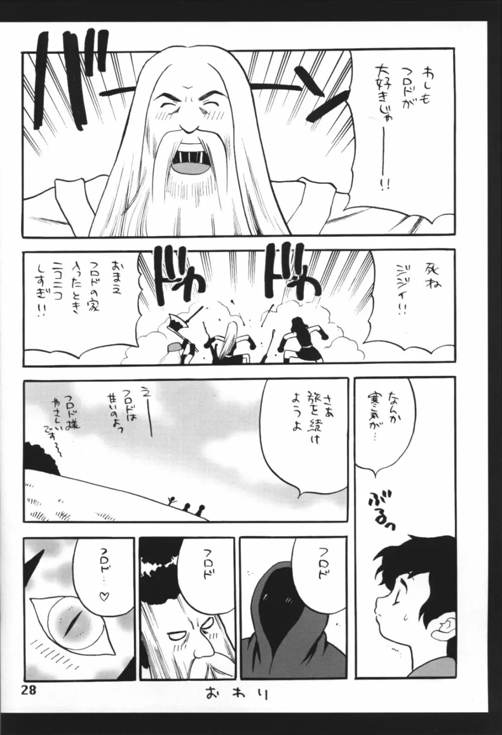 ゆきやなぎの本6 MORRIGAN LEATHER TYPE - page29