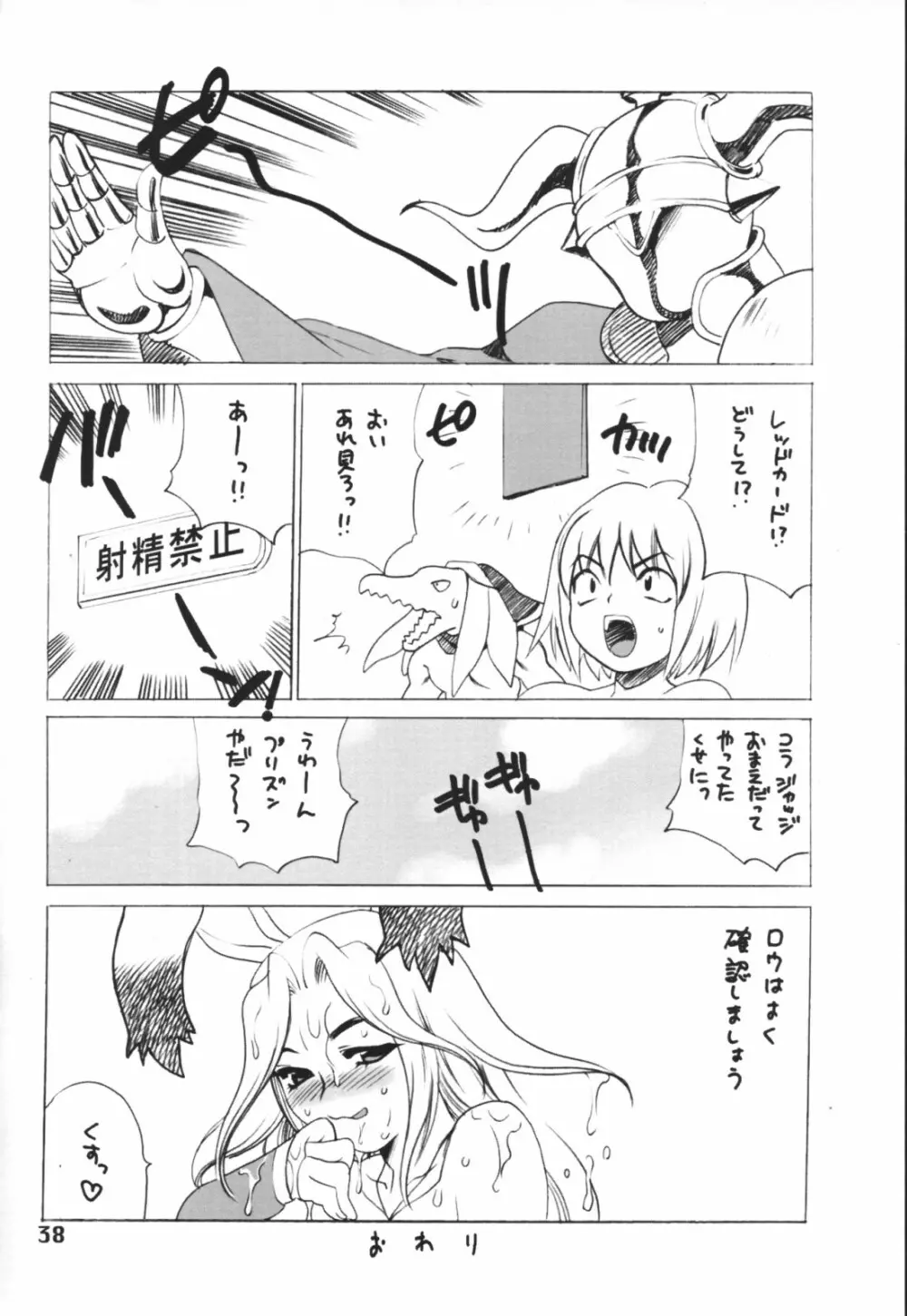 ゆきやなぎの本6 MORRIGAN LEATHER TYPE - page39