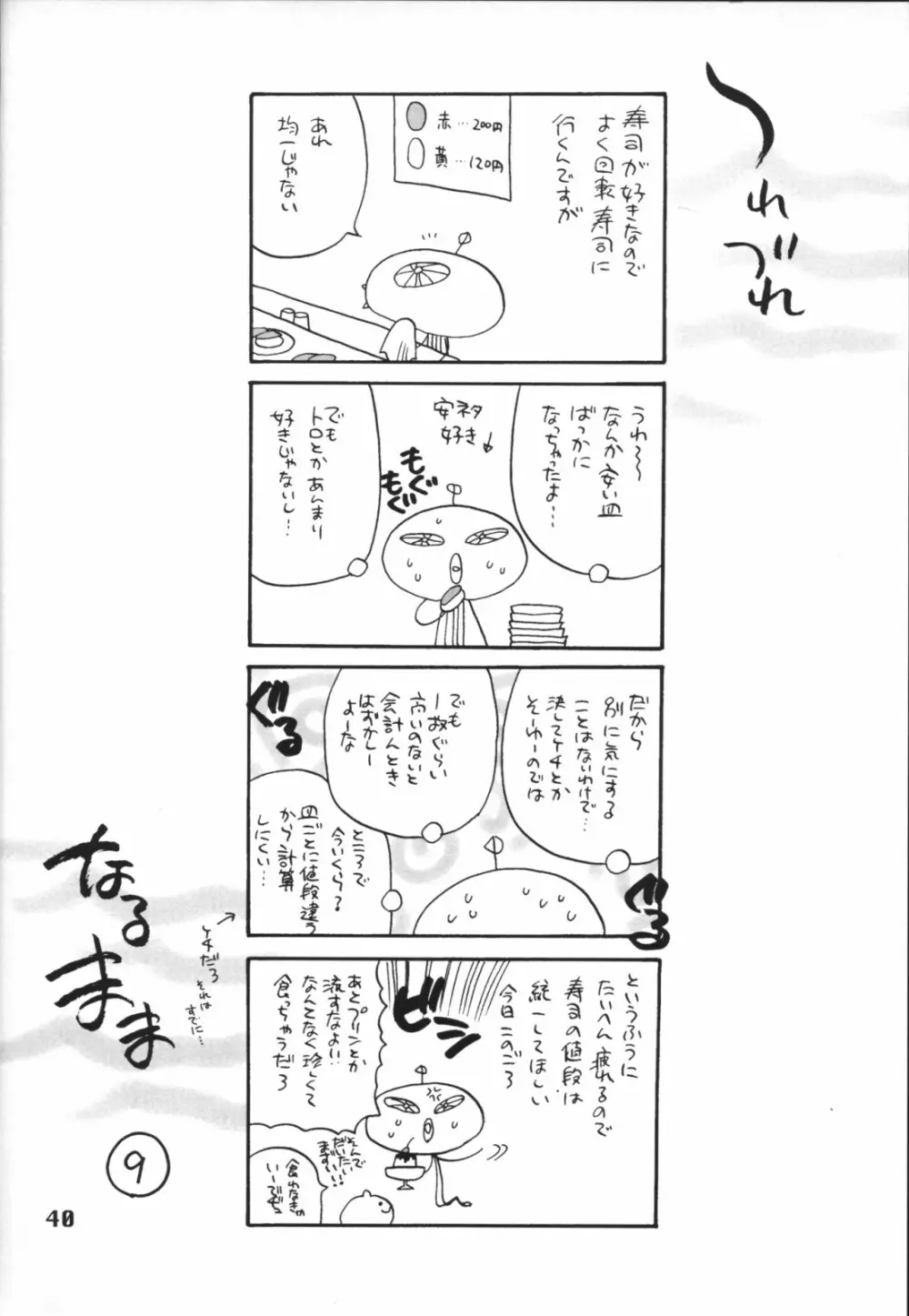 ゆきやなぎの本6 MORRIGAN LEATHER TYPE - page41