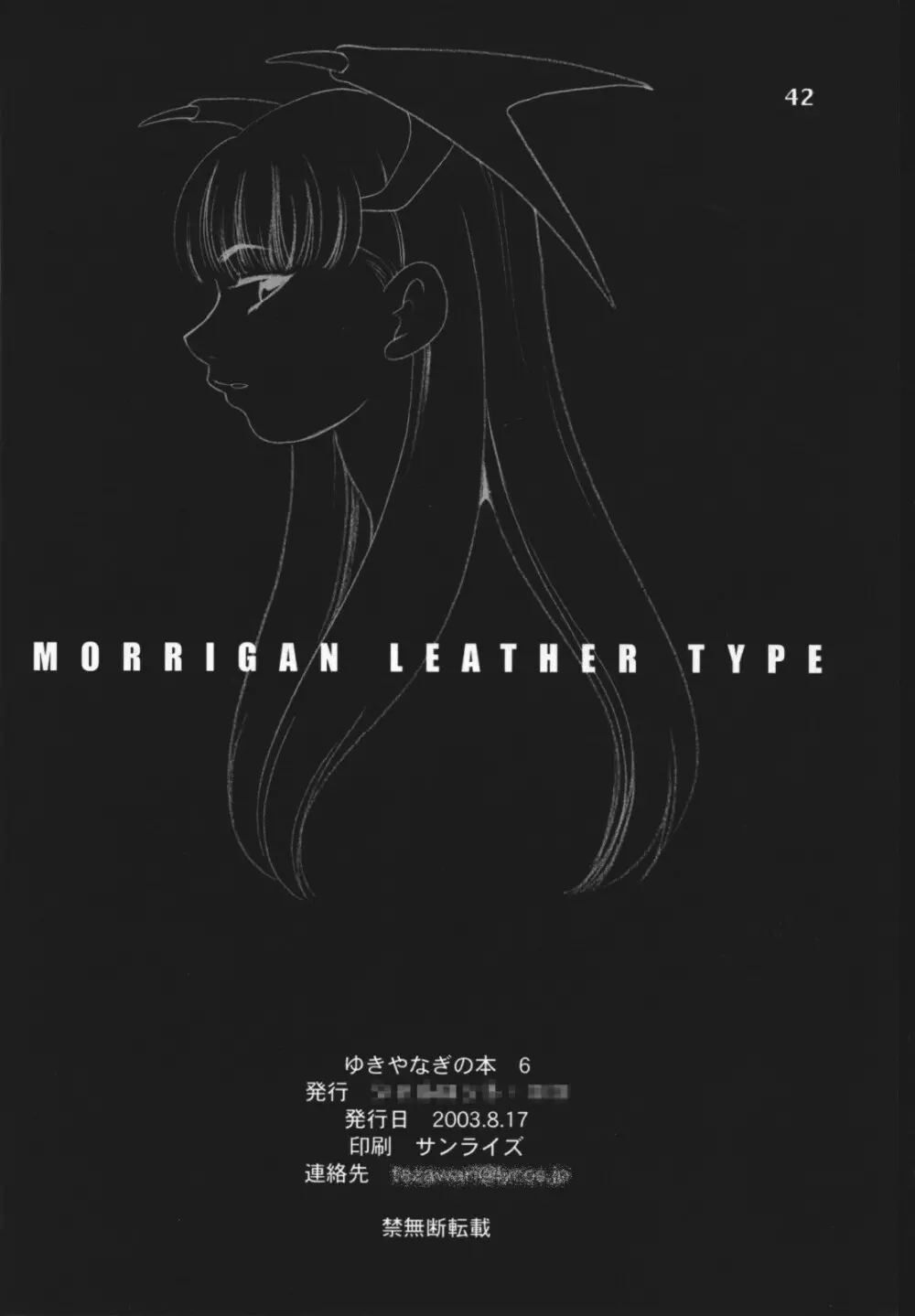 ゆきやなぎの本6 MORRIGAN LEATHER TYPE - page43