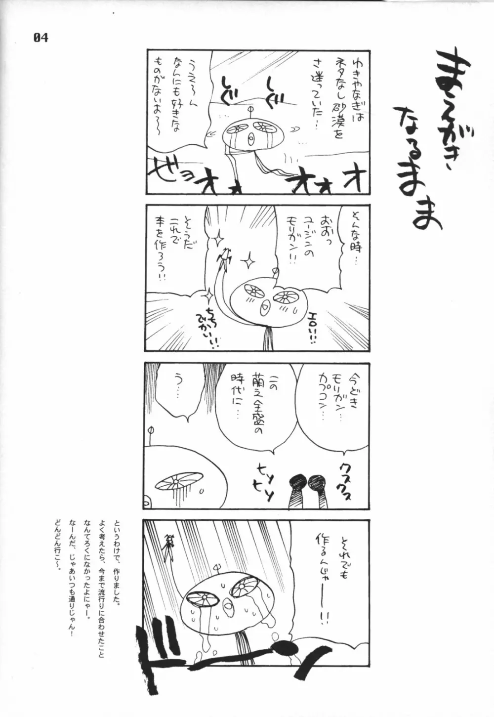 ゆきやなぎの本6 MORRIGAN LEATHER TYPE - page5