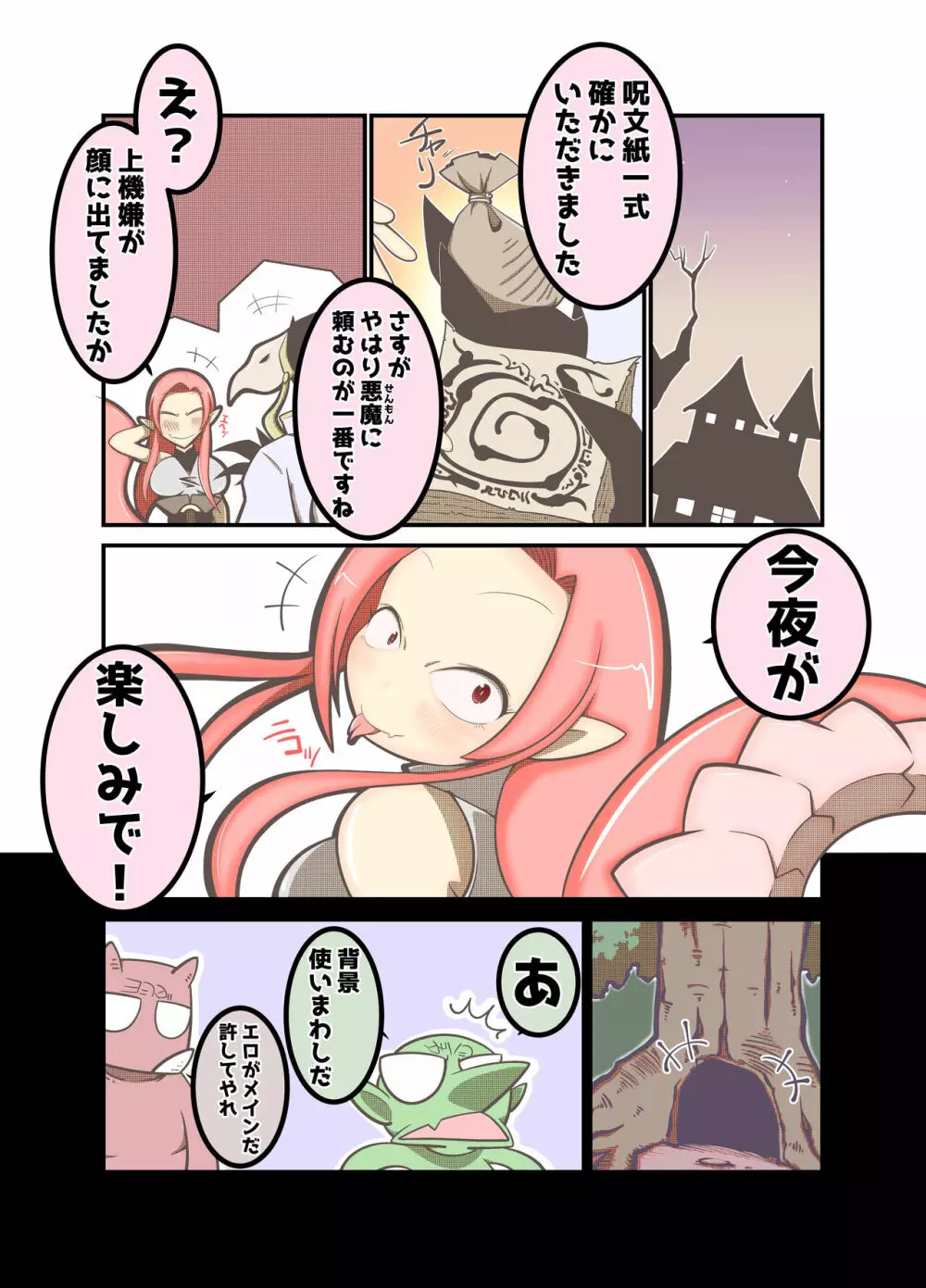 いらぶ！1-4 - page11