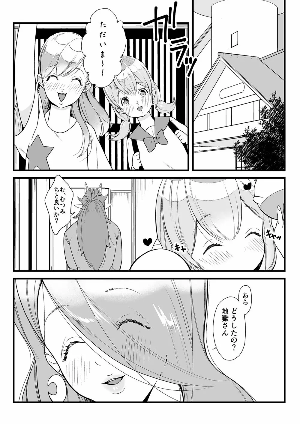 地獄の金棒ふでおろし - page15