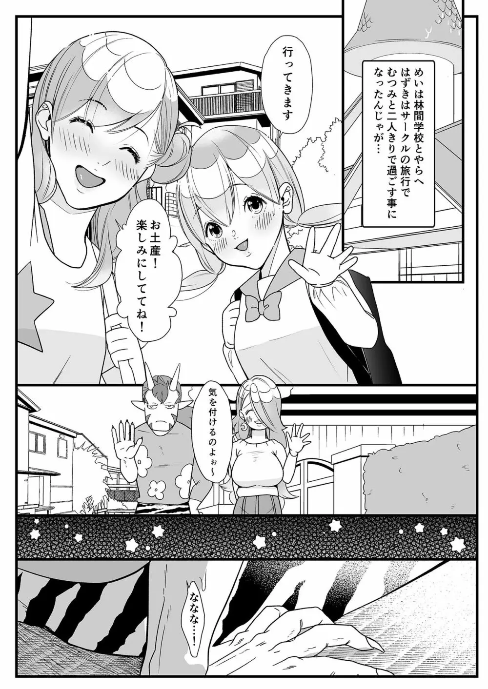 地獄の金棒ふでおろし - page3