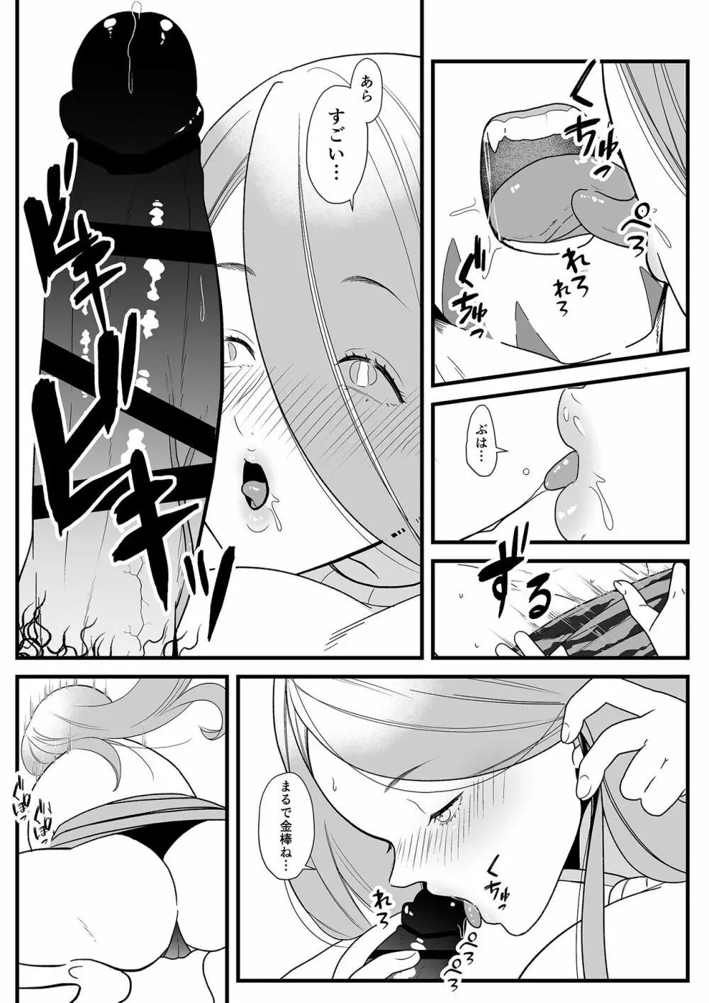 地獄の金棒ふでおろし - page6