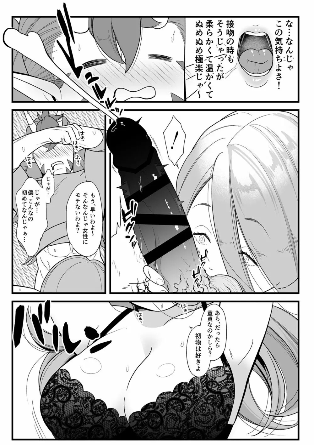 地獄の金棒ふでおろし - page7