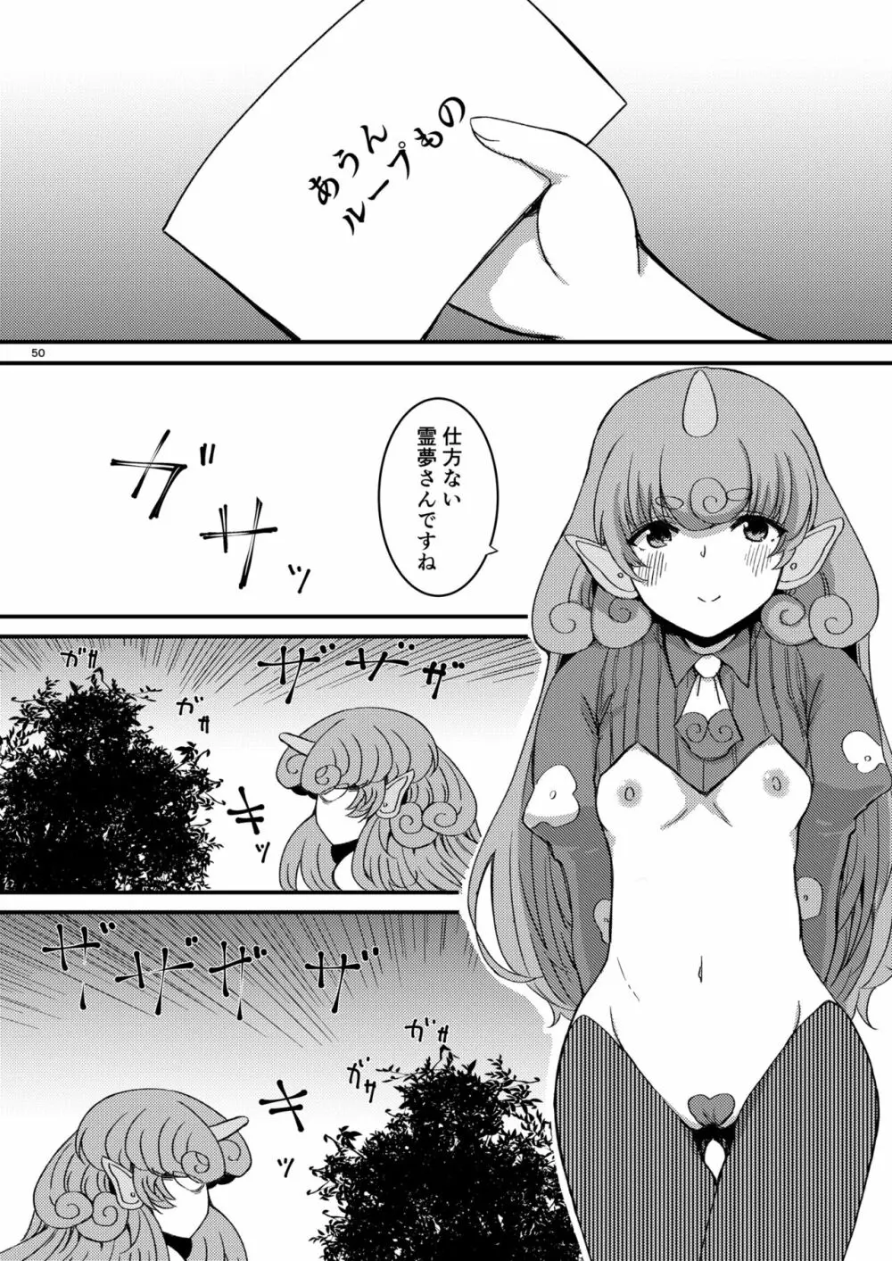 midara総集 - page52