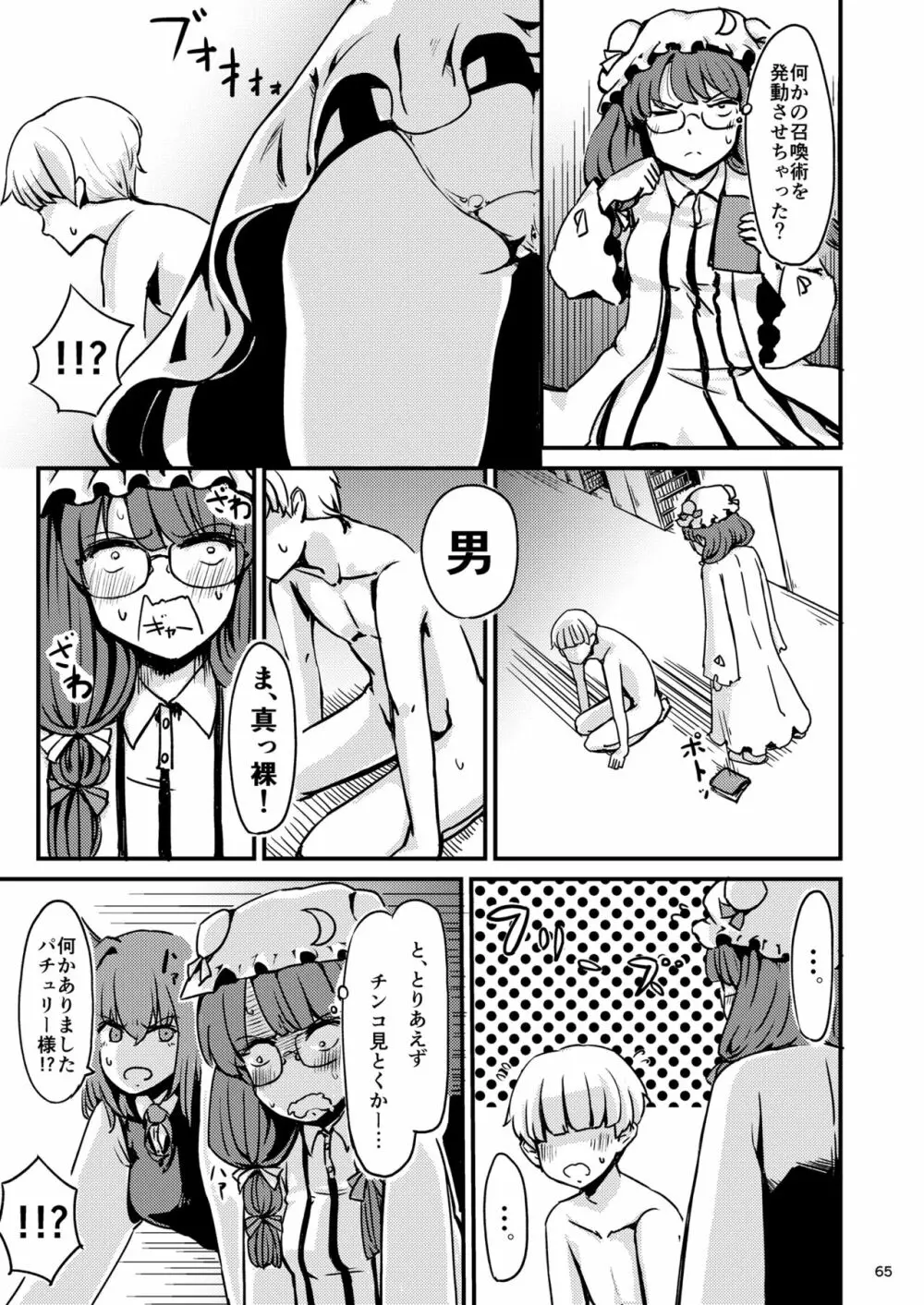 midara総集 - page67