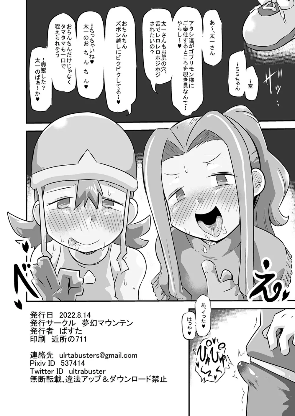 ゴブリなんかに絶対負けないモン 1.5 - page4