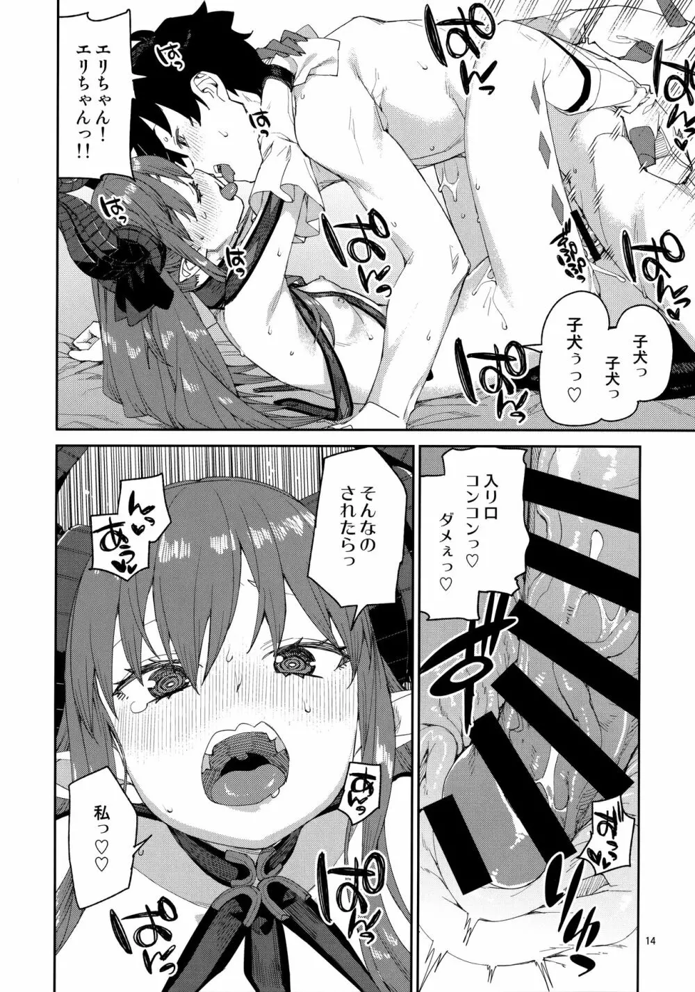 原初の歌姫は譲れない - page15