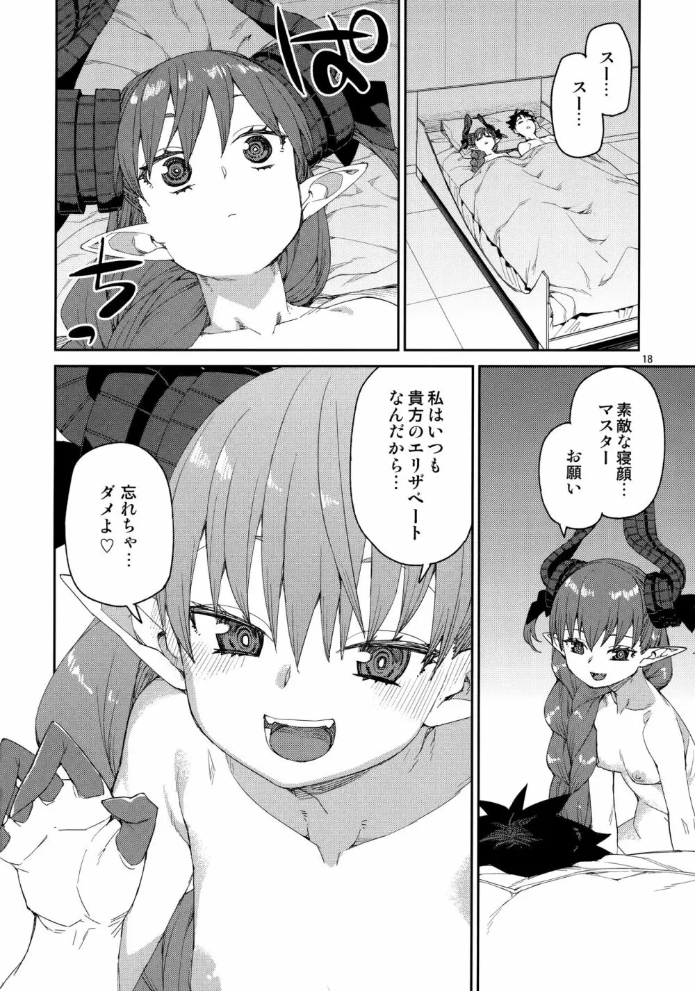 原初の歌姫は譲れない - page19