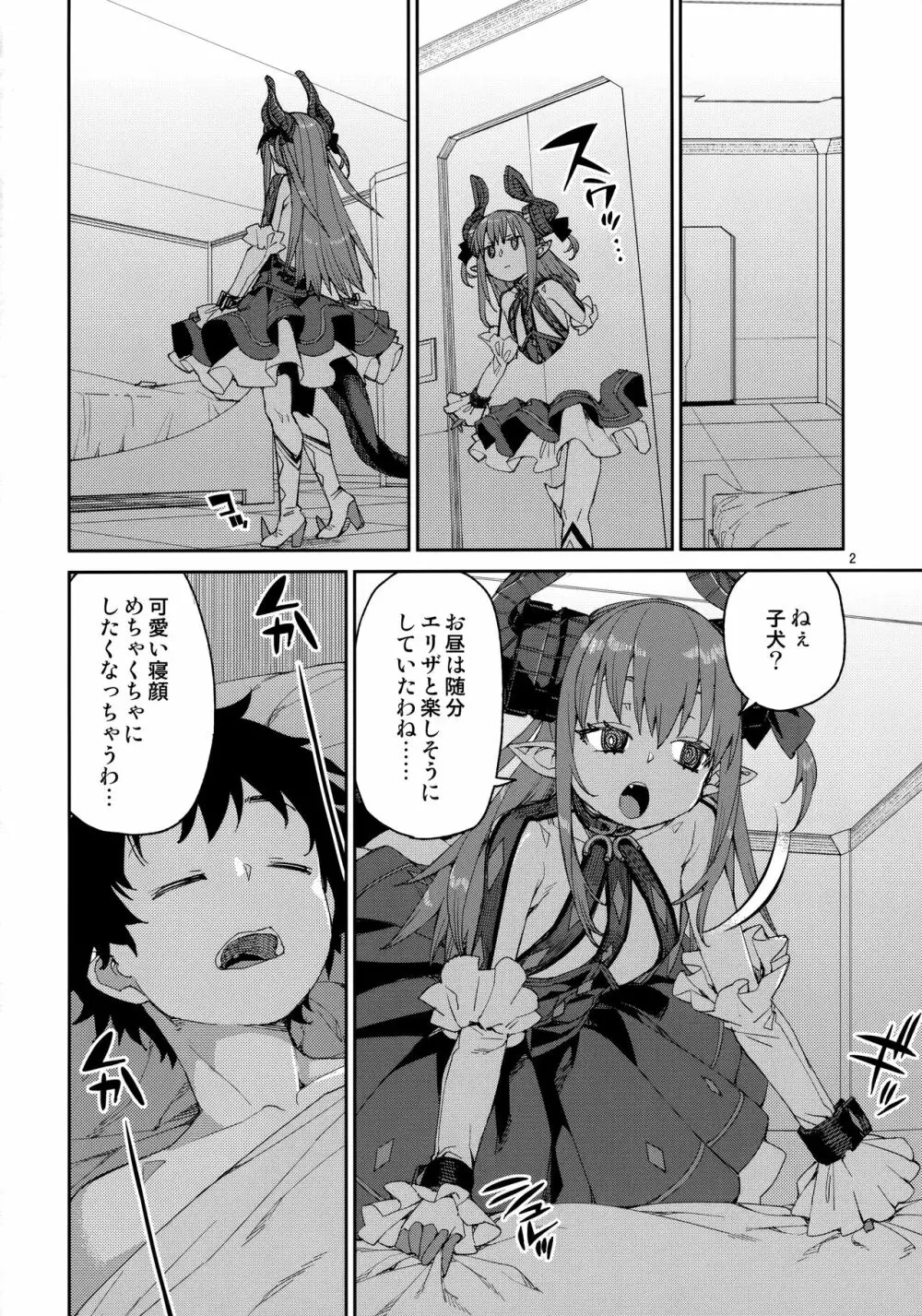 原初の歌姫は譲れない - page3