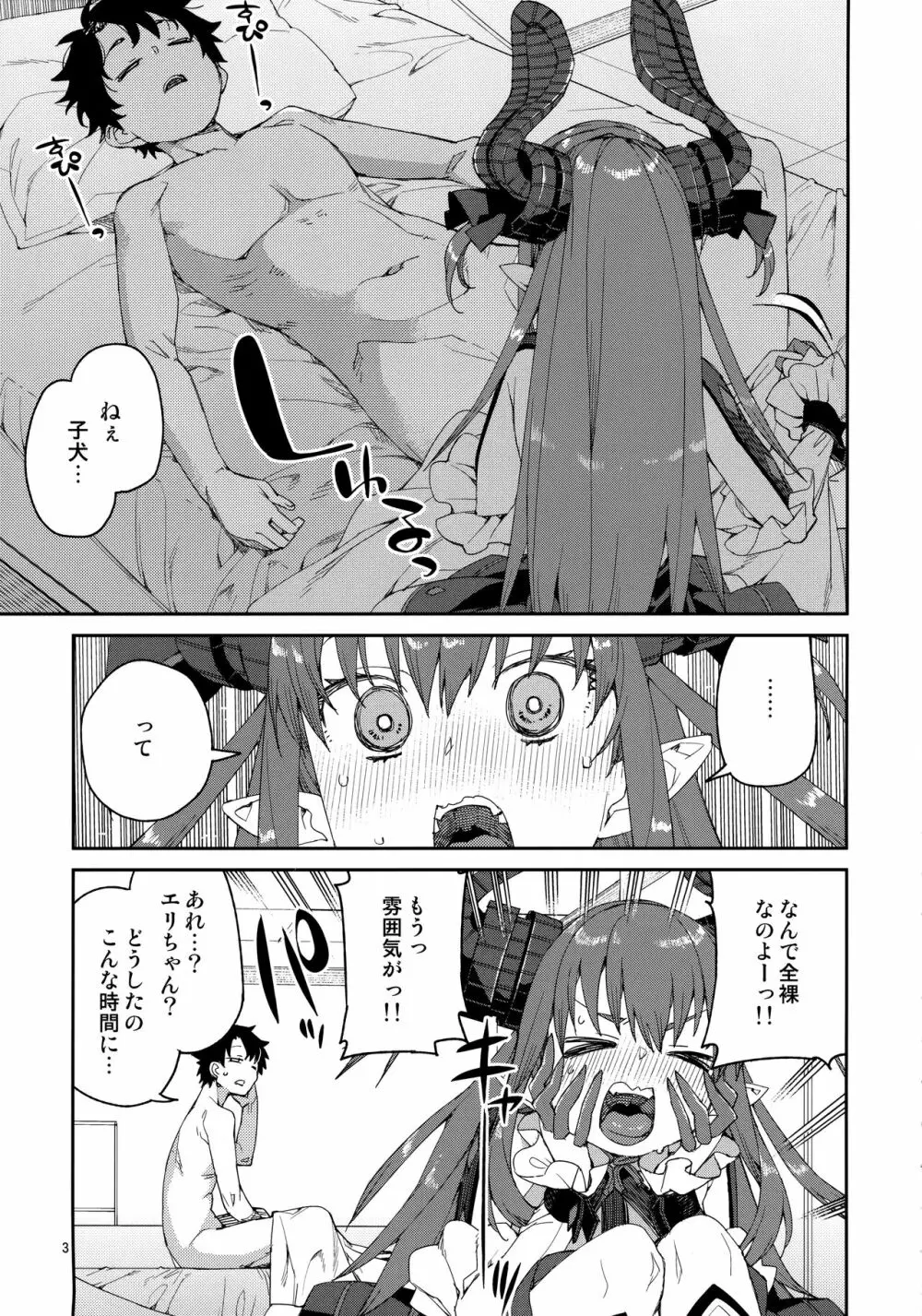 原初の歌姫は譲れない - page4