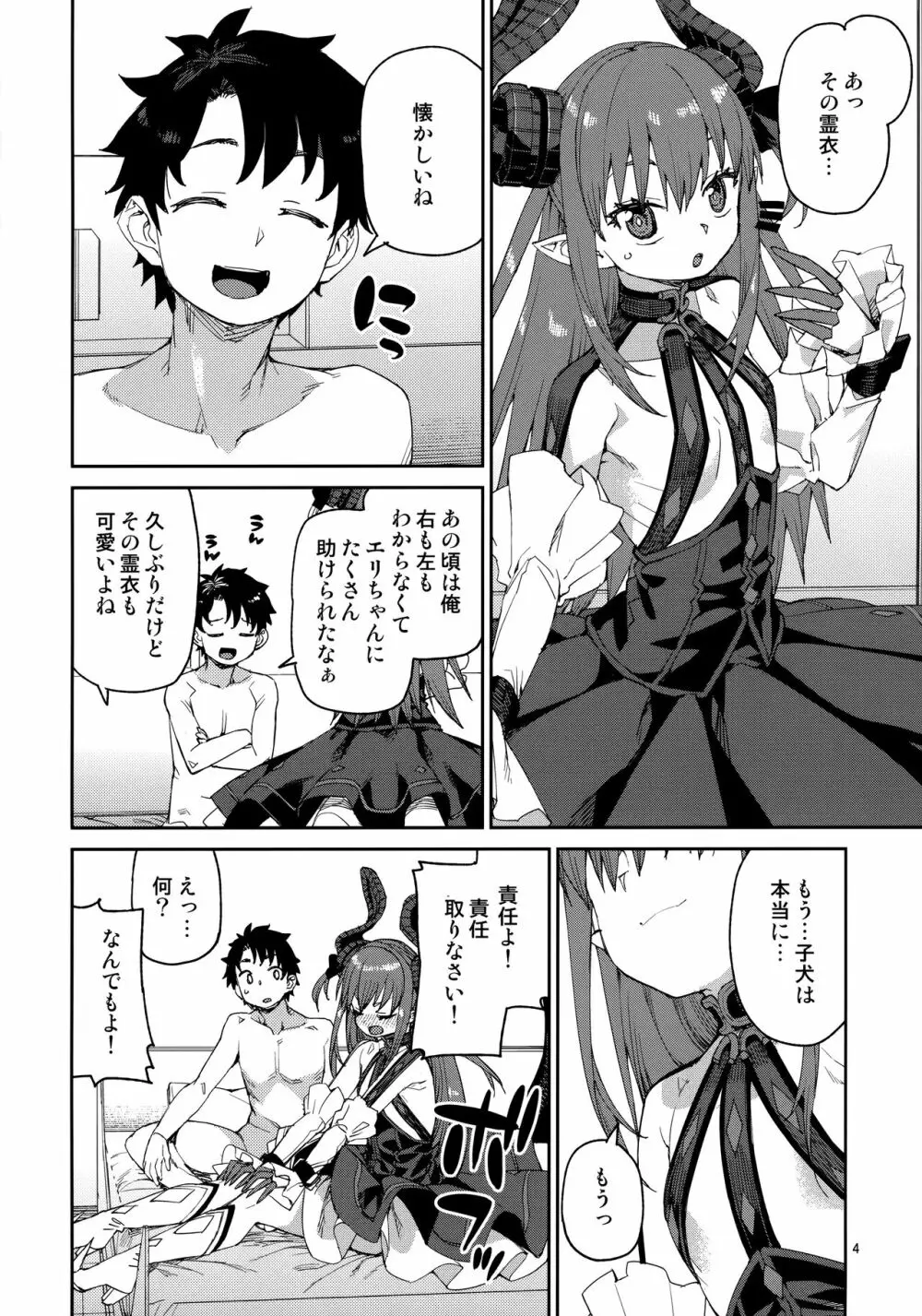 原初の歌姫は譲れない - page5