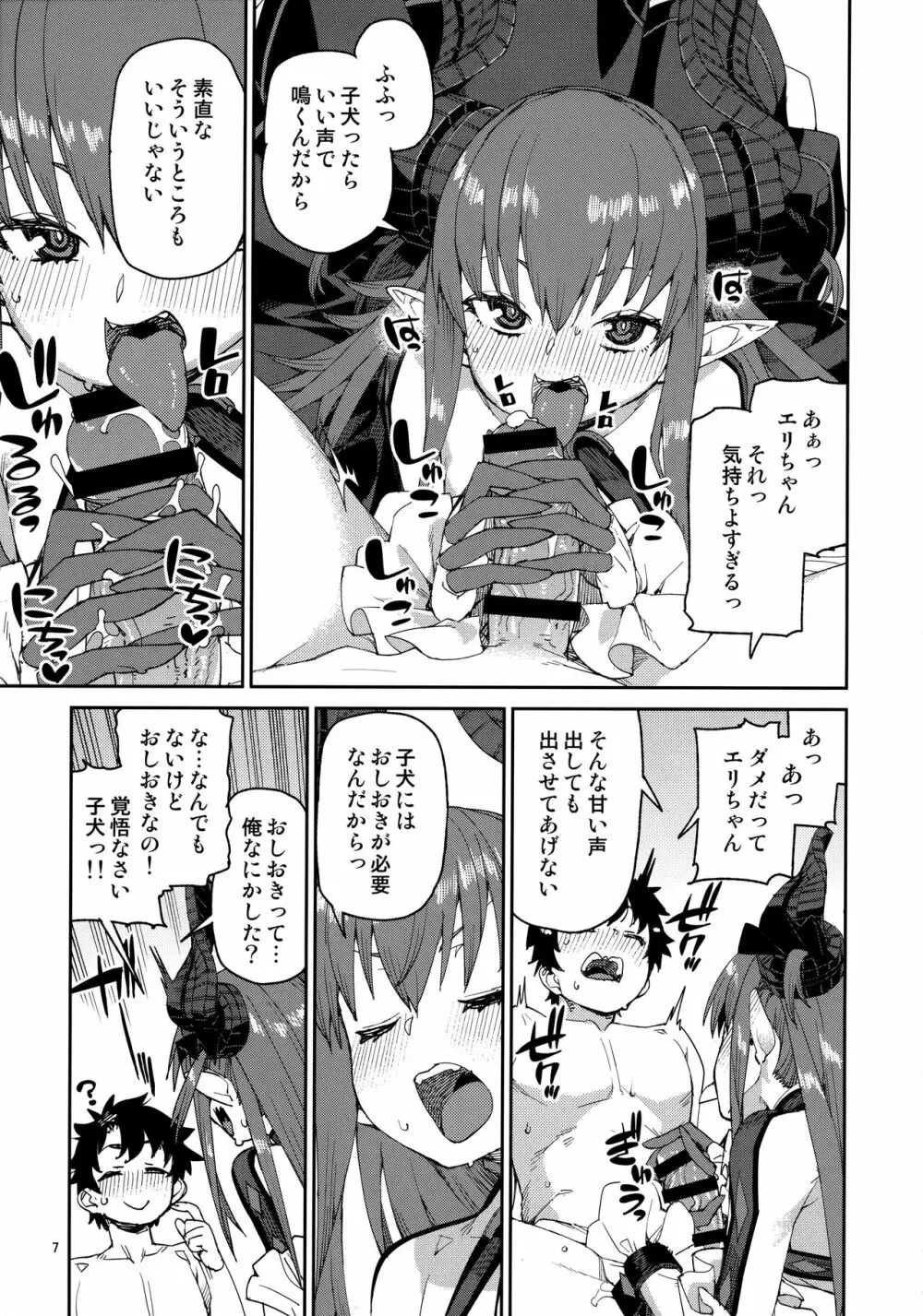 原初の歌姫は譲れない - page8