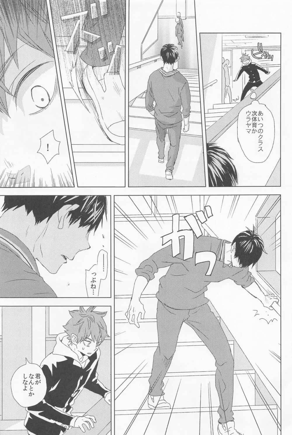 運命なんていらない 下巻 - page18