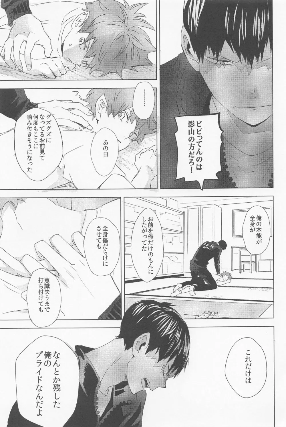 運命なんていらない 下巻 - page24