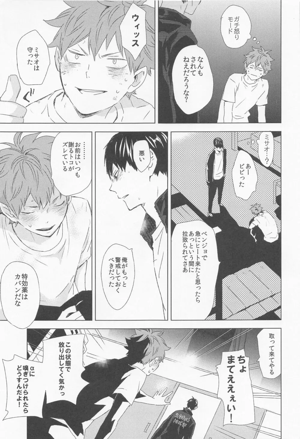 運命なんていらない 下巻 - page45