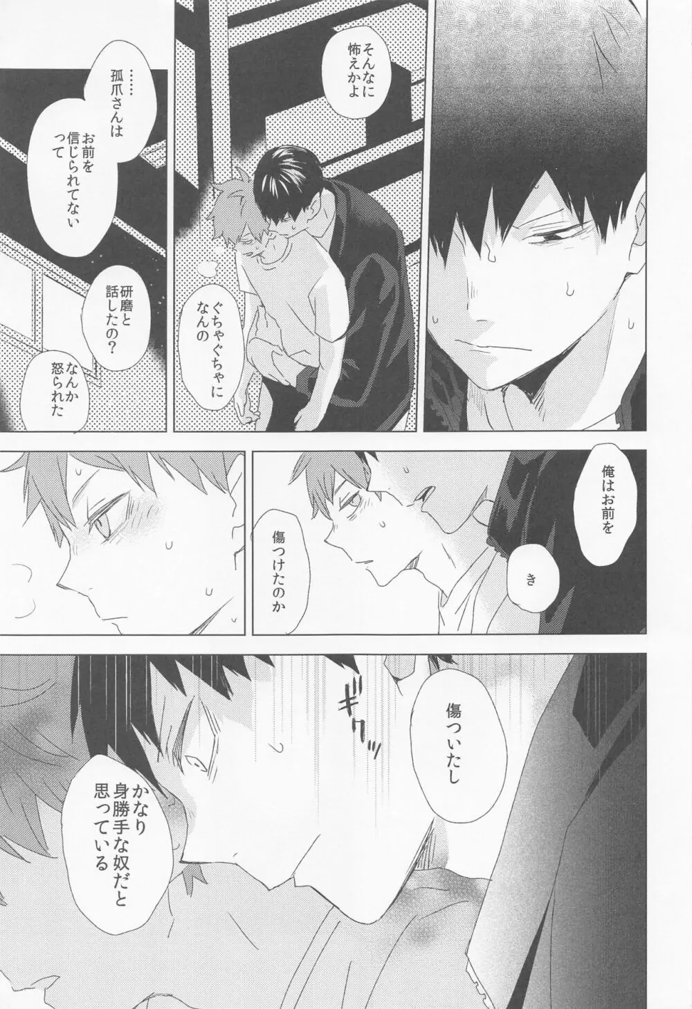 運命なんていらない 下巻 - page51