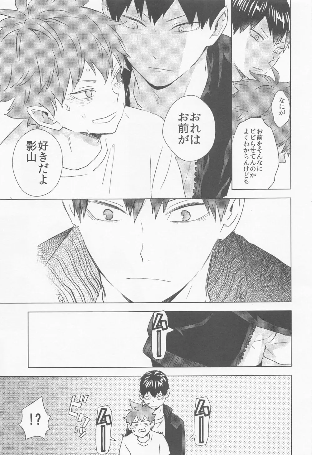 運命なんていらない 下巻 - page53