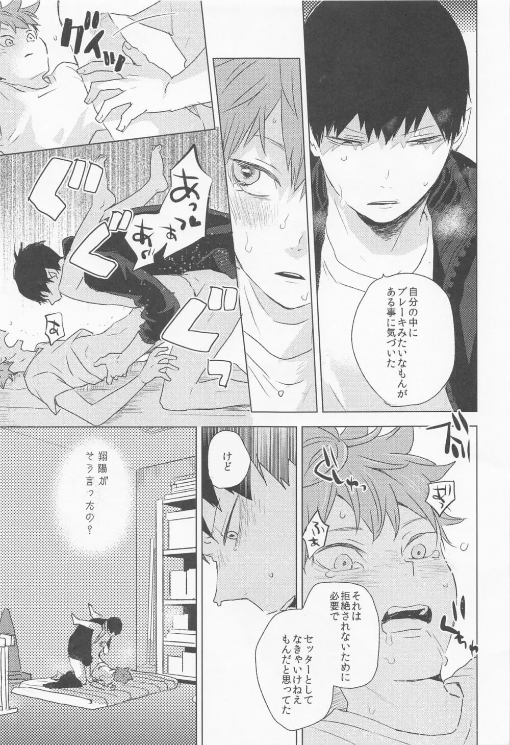 運命なんていらない 下巻 - page57