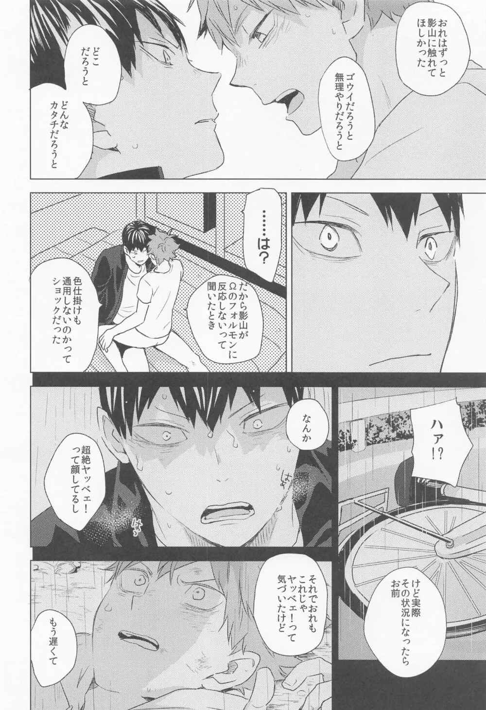 運命なんていらない 下巻 - page60